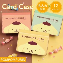 ★【名入れ】名入れ 名刺ケース サンリオ ポムポムプリン マチ付き カードケースキャラクター グッズ ゆるかわ 名刺入れ カード 収納 ビジネス 名刺 カード入れ レザー
