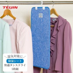 【メーカー直送品】繰り返し使える 除湿シート 快適 タンスドライ 5枚セット 除湿 除湿剤 消臭 クローゼット 引き出し 収納 収納ケース 衣類収納 吊るす 吊るせる タイプ 繰り返し 鞄 かばん カバン 帽子 たんす ニオイ 臭い 入れる 湿気 対策 梅雨 ハンガー付き