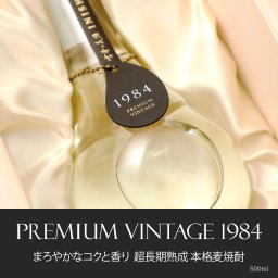 1984年 麦焼酎 ギフト プレゼント 高級 長期熟成 希少 古酒『古昔の美酒 抜群』 お酒 本格焼酎 原酒 長寿祝い 還暦祝い 古希祝い 退職祝い 誕生日 男性 父親 祖父 熨斗 500ml