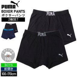 PUMA プーマ パンツ キッズ 下着 ボクサーパンツ 2枚セット ボーイズ 綿100% 前開き 肌着 コットン セットアイテム スポーツ ブランド 無地 ロゴ まとめ買い プレゼント 男の子下着 インナー 黒 紺 2025ss outfit