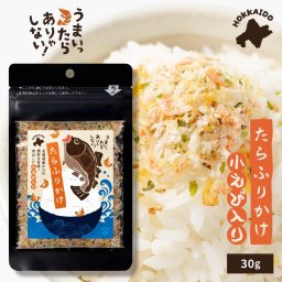 ふりかけ 小袋 北海道 たら ふりかけ-小えび入り30ｇ×10袋 海の幸 ごはんのおとも お弁当にぴったり ご飯がすすむ ご飯のお供 おかず おにぎり 振りかけ エビ 海老 アオサ 母の日 【パケ大】