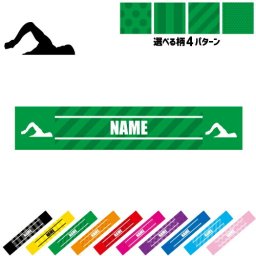 「水泳・競泳・スイミング1」名入れマフラータオル タオルマフラー タオマフ スポーツタオル イベントタオル フェスタオル 首掛け  ストライプ ドット 水玉 柄タオル ポリエステル ネックタオル  ピクトグラム お揃い 部活 応援グッズ 応援マフラー 記念品 名入れグッズ