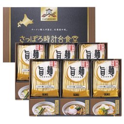 「旨麺」さっぽろ時計台食堂ラーメンセット SPR-DO【北海道・沖縄県・離島 配送不可】