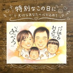 バースデーのお祝いに、喜んでもらえる似顔絵ギフト。 似顔絵 バースデー 贈り物 ギフト 手描き プレゼント 名入れ バースデー お祝い 記念 サプライズ 恋人 彼女 彼氏 友人 修正無料 名入れ 下書き確認 実績多数 かわいい 似てる 親孝行 バースデー 記念 宝物 一生もの キレイ おすすめ 感激 還暦祝い クリスマス 米寿祝い 喜寿祝い ホワイトデー ハロウィン 家族 喜ばれる カラフル 感動