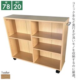 キャスター付き 収納ラック 奥行20cm マルチラック 幅78×奥行20×高さ64cm オープンラック ワゴン 収納 本棚 収納ワゴン ラック 棚 リビング収納 ワゴン キャスター キャスター付きワゴン サイドワゴン シェルフ クローゼット
