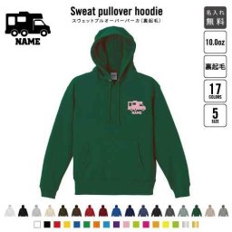 キャンピングカー1  裏起毛プルオーバーパーカー名入れ 名入れ フードパーカー 左胸ワンポイント スウェット 部活 記念 クラブ トレッキング あったかい カジュアル シンプル 乗り物　車　はたらく　趣味 おしゃれ