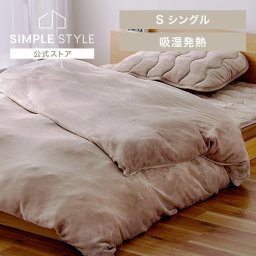 掛け布団カバー シングル 150×210cm KKC-TRV-S掛布団カバー かけ布団カバー 布団カバー ふとんカバー  北欧 洗える 寝具カバー 暖かい あたたかい 接触 冬 冬用 防寒 かわいい ベージュ SIMPLESTYLE ギフト プレゼント 景品 新生活