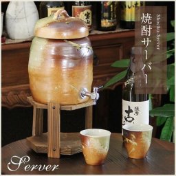 信楽焼 焼酎サーバー 3.6リットル 古信楽 ss-0119
