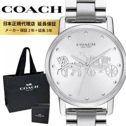 コーチ 腕時計 正規品 5年保証 対象商品 COACH 純正 ショッパー付き レディース ブランド シルバー メタルベルト クオーツ 上品 シンプル ブランド ウォッチ ギフト プレゼント 誕生日 記念日 女性 彼女 成人 卒業 入学