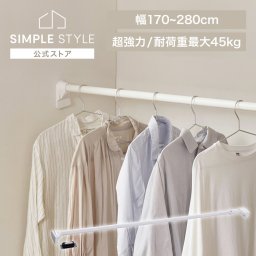 突っ張り棒 強力 物干し 突っ張り 収納 洗濯物干し ハンガーラック ポールハンガー クローゼット 衣類収納 170～280cm 取付簡単 工具不要 超強力伸縮棒 ホワイト アイリスオーヤマ H-UPJ-280R 新生活