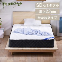 高反発ポケットコイルマットレス 厚さ23cm 30mmウレタン×低反発ウレタン 高密度コイル589個 エッジサポート構造 Sheep ベッドマットレス ホテルライク 引越し 新築祝い 入学 卒業 就職祝い セミダブル 硬め PMTS23H-SD ギフト プレゼント 景品 新生活