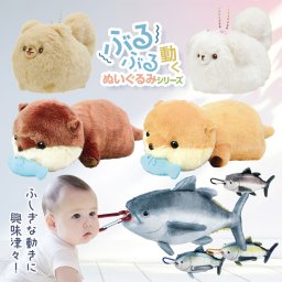 ぬいぐるみ ぶるぶる 震える かけっこ♪ぽめちーず/走る！はらぺこ かわうそちゃん/ぶるぶる！マグロぬいぐるみ