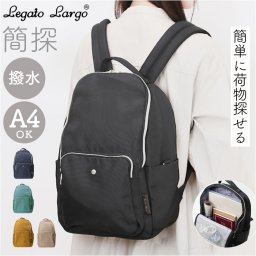 レガートラルゴ リュック LT-F3413 通販 Legato Largo リュックサック バックパック デイパック マザーズバッグ ママバッグ レディース 大きめ A4 通勤 通学 撥水 丈夫 セキュリティポケット 使いやすい ブランド 簡探バッグ 自立