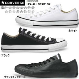  送料無料 コンバース オールスター レザー ローカット CONVERSE LEA ALL STAR OX メンズ レディース スニーカー ブラック 黒 ホワイト 白