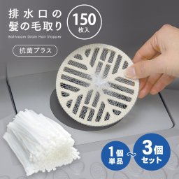 お風呂 髪の毛とり 150枚/300枚/450枚 排水溝ネット 伸縮 抗菌剤配合 浴室 排水溝 髪の毛 ゴミ キャッチ ゴミ取りネット 詰まり防止 ネットシート フィルター ゴミ受け 髪の毛取り ヘアキャッチャー お風呂の髪の毛取りネットタイプ 抗菌プラス 【送料無料】【有料ギフトラッピング対象品】