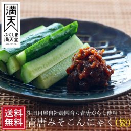 青唐味噌こんにゃく 180ｇ×2袋メール便 青唐みそこんにゃく 惣菜 青唐みそ 青唐辛子味噌 蒟蒻 青唐辛子 コンニャク おかず味噌 唐辛子 ピリ辛 祝 青唐がらし味噌 国産 ギフト 送料無料 お試し ポイント消化 低カロリー おやつ 母の日