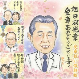 受賞祝い 似顔絵 プレゼント 大人数 結婚15周年 ウエディング 結婚記念日 プレゼント 女性 両親 プレゼント 結婚式 似顔絵プレゼント おばあちゃん 贈り物 退団 お祝い 古稀 祝い 結婚40周年 記念品 喜寿 祝い 百寿祝い 銀婚式 プレゼント 両親 退職 警察 92 歳 お祝い 似てる サークル 古稀祝い プレゼント 男性 かわいい 両親 プレゼント 還暦祝い