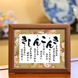 小さいサイズ 超特急便 翌日お届け可 金婚式祝い 結婚５０周年 金婚祝い プレゼント 両親 送料無料 お急ぎ可 感謝 お祝い ありがとう ギフト 贈り物 人気 ポエム 詩 サプライズ 感動 記念日 オリジナル 金婚式お祝い【 きんこんしき －彩額（いろどり）－Sサイズ】
