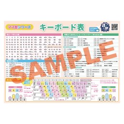 キーボード ショートカット表 【B3＋A4 2枚セット】パソコン ローマ字 記号の読み方一覧表 ホームポジション付き！ 学習ポスター 勉強ポスター おうち学習 お風呂ポスター お子様にピッタリの一覧表です キーボードの図に指を載せて練習しよう ママ塾