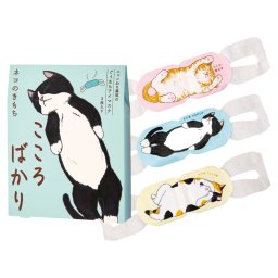 キモチ ネコのきもち ホットアイマスクアソート3枚入り  ／アイケア用品 リラックス・マッサージ用品 日用品・ヘルスケア お中元 御中元 ギフト 暑中 残暑 お盆 初盆 新盆 お供 御供 ギフト 2026 送料無料 ギフト プレゼント プチギフト 内祝い 快気祝い 出産祝い 結婚祝い 引出物 新築祝い お返し