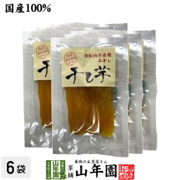 【国産】干し芋 平干し 100g×6袋セット 九州産さつまいも 健康野菜 薩摩芋 サツマイモ 贈り物 ギフト プレゼント 敬老の日 2026 プチギフト お茶 内祝い お返し