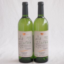 2本セット(シャンモリ山梨県産限定醸造甲州白ワイン12度辛口(笛吹市石和町山下農園)) 750ml×2本