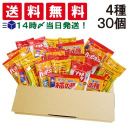 【 送料無料 】 亀田製菓 ミニ せんべい 個包装 おつまみ 詰め合わせ アソート セット 4種 B 計30個（ ハッピーターン カレーせん ソフトサラダ 柿の種 ）