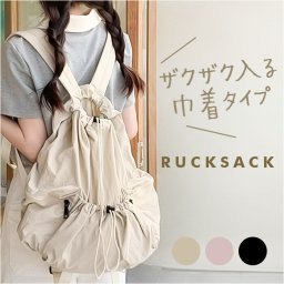 リュック リュックサック 軽量 巾着 通販 デイパック くしゅくしゅリュック くしゅくしゅ バッグ バック かばん 鞄 カバン ナップサック 軽い 大きく開く レディース メンズ 収納 ポケット 男女兼用 ユニセックス かわいい 可愛い おしゃれ