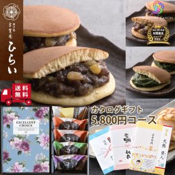 【栗 どら焼き キウイeo 5800円コース】カタログギフト 送料無料 和菓子 内祝い 香典返し グルメ 結婚祝い 出産祝い 快気祝い 入学祝い 結婚式 引き出物 内祝 ギフト セット ギフトセット 感謝 お祝い返し 手土産 お菓子 個包装 どらやき 詰合わせ くり 結婚 出産 新築