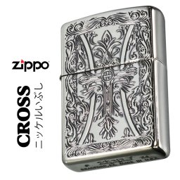 【名入れ】送料無料 zippo ジッポーライター クロスシリーズ ニッケルイブシ エッチング 十字架 CROSS-NI オイルライター おしゃれ 彫刻 アラベスク 唐草 クラッシック 豪華 カッコイイ メンズ ギフト誕生日 [zCROSS-NI]