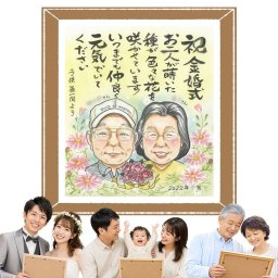 似顔絵 金婚式 贈り物 ギフト 手描き 名入れ プレゼント 金婚式 記念日 お祝い 結婚50周年 結婚記念日 お母さん お父さん 夫婦 家族 祖父母 両親 修正無料 下書き確認 名入れ 似てる 実績多数 そっくり かわいい 50周年 思い出 感謝 長寿 引っ越し ブライダルギフト カラフル メモリアルギフト メモリアル 白寿祝い ハロウィン クリスマス 古希祝い