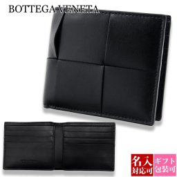 ボッテガヴェネタ 財布 ボッテガ 財布 二つ折り BOTTEGA VENETA 財布 メンズ ブラック 649603 V47V1 8803 bottega veneta ボッテガヴェネタ ボッテガ メンズ 財布 二つ折り 二つ折り財布メンズ ギフト 男性 プレゼント センスの良い