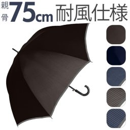 長傘 メンズ 耐風傘 通販 雨傘 ジャンプ ジャンプ式 ワンタッチ ワンタッチ傘 紳士傘 傘 アンブレラ 耐風 グラスファイバー 折れにくい 風に強い 耐強風 75cm 無地 滑りにくい 先端 ラバー付き