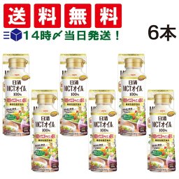 【 送料無料 】 日清オイリオ MCTオイルHC 200g  ( 箱入り )   6本セット