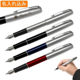 万年筆 名入れ 送料無料 パーカー ソネット サンドブラスト 万年筆 F (細字) PARKER 名入れ 高級 ギフト お祝 オリジナル 1本から 名入れ無料 記念品 お祝い 内祝い 万年筆 プレゼント 名前入り 名前 入れ ブランド 誕生日 プレゼント 還暦 就職 入学 卒業 お祝い