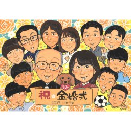 金婚式に贈る手描き似顔絵 和服姿で描かれた似顔絵は、結婚50周年のお祝いにぴったりです。色使いが明るく、はつらつとした印象の作風は、夫婦の長い愛を祝うお祝いにぴったり。手描きで描かれた似顔絵は、見るだけで幸せな気分になれます。家族全員からの感謝の気持ちを込めて、文字入れも可能です。