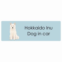 名入れ可 Hokkaido Inu 北海道犬 カーステッカー シール 犬 パステル くすみカラー スタイル アニメ風 20x6.7cm 長方形 防水 屋外 屋内 ドッグオンボード デカール
