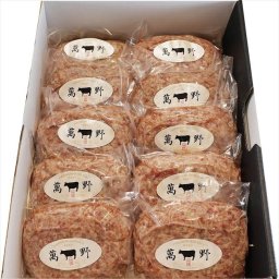  父の日 萬野和牛生ハンバーグ10個 HB10-MAN  ※お届け日6/19～21※日付指定不可 送料無料 母の日 父の日 ギフト お取り寄せ スイーツ