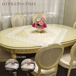 ロイヤルミワトップクロス