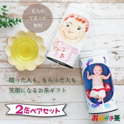 写真入り プレゼント 孫 子ども 実用的 名入れ お茶ギフト 母の日 母の日ギフト 父の日 敬老の日 母の日のプレゼント 人気 おすすめ 内祝い 結婚祝い 誕生日 プレゼント ギフト 贈り物 お絵かき茶 写真入り おえかき オリジナル キャニスター缶 ペア こだわりのお茶 日本茶 緑茶 ティーバッグ お得なペアセット 4種類×３包×２本セット 