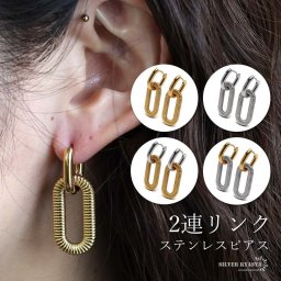 ステンレス オーバルピアス 2連 4タイプ メタルピアス 蛇腹 フープピアス ゴールド 18KGP シルバー コンビ バイカラー 大ぶり ギザギザ チェーン リンク 両耳2点セット レディース 女性 金属アレルギー対応 イヤリング