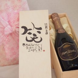 誕生日11月3日セット おたんじょうびおめでとうございます 笑う門には福来たるロジャーグラートロゼ・ブリュットスパークリングワイン辛口(スペイン)750ml デザイン書道家 榮田 清峰作