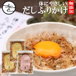 無添加 ふりかけ 40g × 選べる 3袋 (120g) ジッパー付き 体にやさしい だしふりかけ 小袋  送料無料 みそ風味 カルシウム 離乳食 お弁当 味噌汁 かつお節 おかか あおさ あご とろろ昆布 わかめ ミネラル / 化学調味料 保存料 着色料 すべて不使用