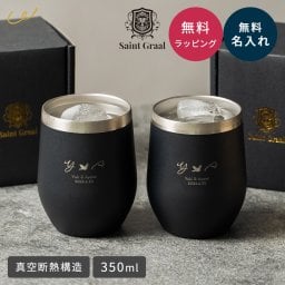 名入れ ペア タンブラー ステンレス 真空断熱 350ml 2個セット プレゼント 結婚祝い おしゃれ ギフト 保冷 保温 ビール ハイボール 男女 贈り物 刻印 彫刻 記念品 実用的 高級 オリジナル 黒 ブラック マット 父の日 2026 プレゼント