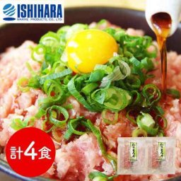 静岡 石原水産 ねぎとろ丼の具 簡単調理 贅沢 海鮮 おうちごはん 冷凍 4食セット