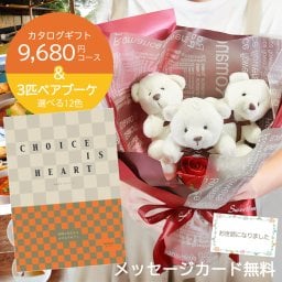 カタログギフト お祝い 結婚祝い 出産祝い 誕生日 記念日 プレゼント ソープフラワー おかあさん ありがとう 感謝 両親 母 50代 60代 70代  花 くま クマ ぬいぐるみ かわいい おしゃれ 枯れない花 ブーケ 選べるギフト 実用的  お祝い 退職祝い 返し 熨斗 送料無料