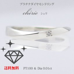 一粒ダイヤ プロポーズリング【サイズ交換無料】 エンゲージリング 婚約指輪 結婚指輪 マリッジリング プラチナ ダイヤモンド リング プラチナ100(10%) Dia0.01ct 【名入れ刻印無料】彼女 妻 パートナー サプライズ プレゼント 結婚記念日 誕生日 クリスマス ギフト【10大特典付き】【箱パカギフトボックスプレゼント】 cherie PT8022D