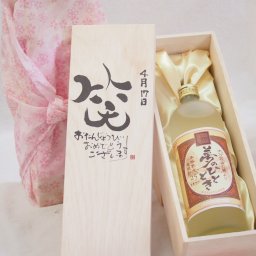 誕生日4月17日セット おたんじょうびおめでとうございます 笑う門には福来たる プレミアムな熟成麦焼酎 夢のひととき(大分県)25度720ml デザイン書道家 榮田 清峰作