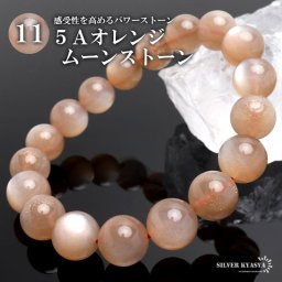 パワーストーンブレスレット 数珠ブレスレット 5A級 オレンジムーンストーン 11mm 天然石ブレスレット ノルウェー産