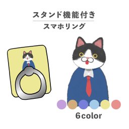 スマホリング ホールドリング リング スマホスタンド スタンド機能 横置き iPhone Android スマホケース 落下防止 韓国 かわいい おしゃれ おもしろい ねこ 猫 動物 制服 学生 ブレザー 擬人化 手書き イラスト ポップ くすみカラー